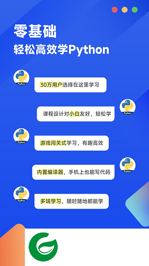 python编程狮APP下载_python编程狮软件下载1.7.20