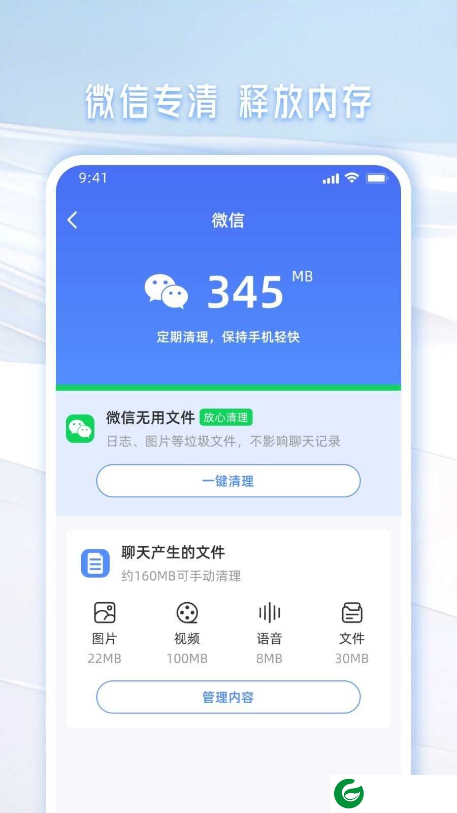 手机管家一键清理垃圾app下载-手机管家一键清理垃圾手机版下载v1.91