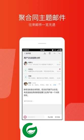 网易邮箱软件官网下载_网易邮箱软件官网手机安卓版下载7.18.10