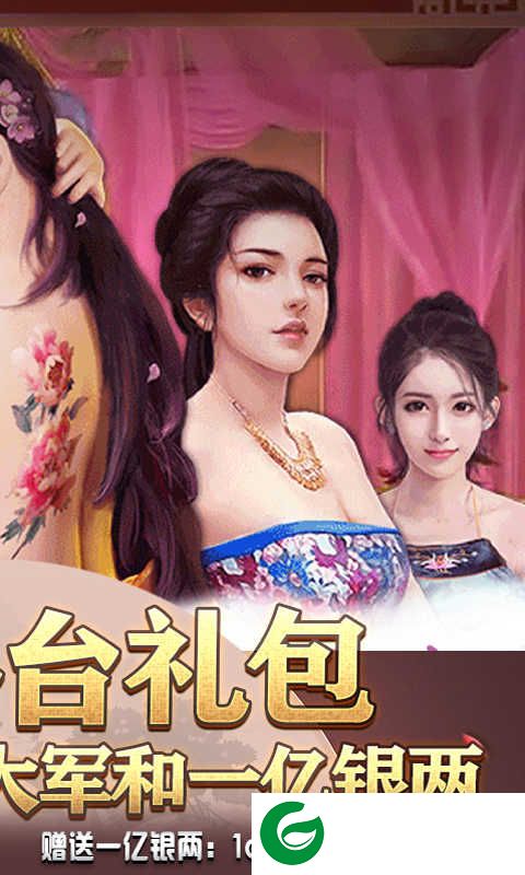 霸世王朝送一亿银两版下载_霸世王朝满VIP版下载1.0-