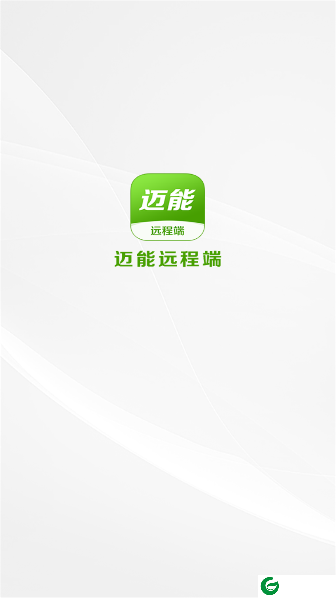 迈能远程端软件下载_迈能远程端APP最新版下载1.0.0