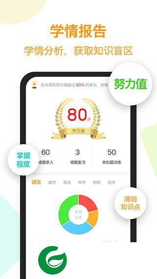 橙果错题本APP下载_橙果错题本免费下载安装8.50