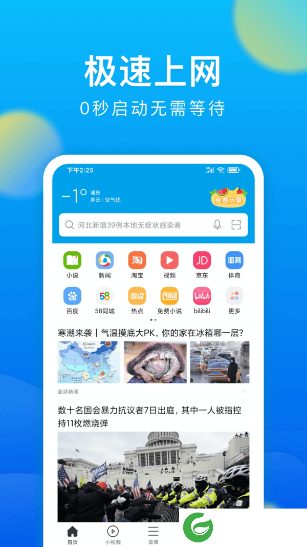微米浏览器