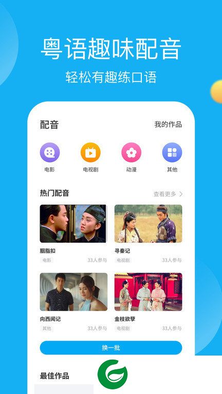 粤语学习帮