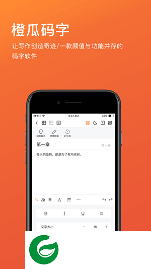 橙瓜码字