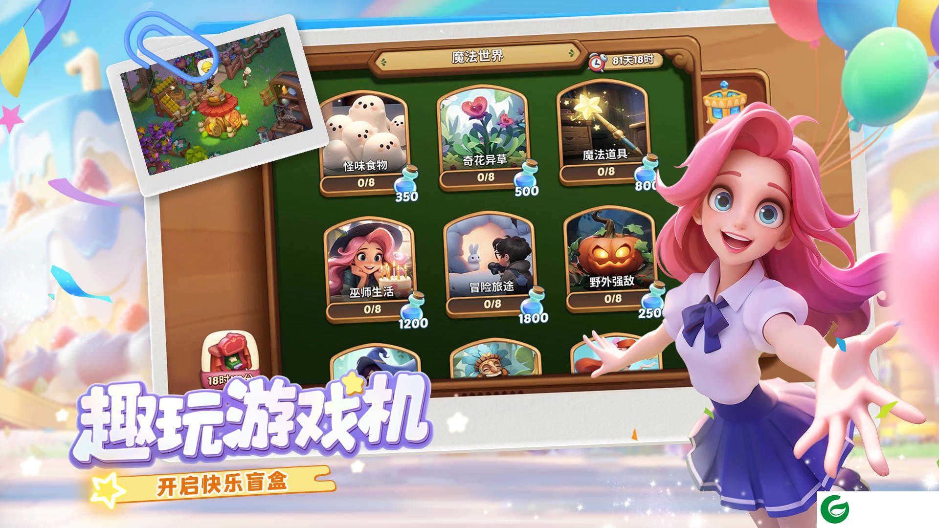 梦幻魔法屋九游版下载-梦幻魔法屋九游版(兑换码)最新下载2.41.0-