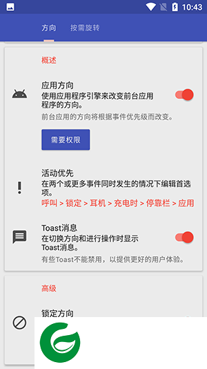 Rotation Pro下载-Rotation Pro安卓版下载27.0.0