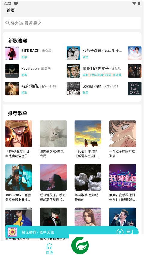 天天畅听免费音乐