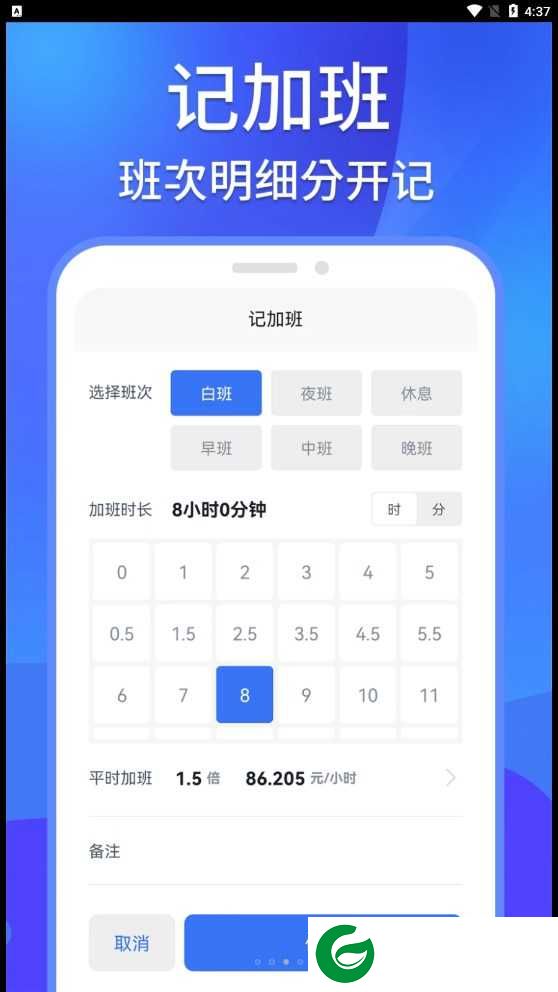 工地记工助手软件下载_工地记工助手APP手机版下载5.4.1