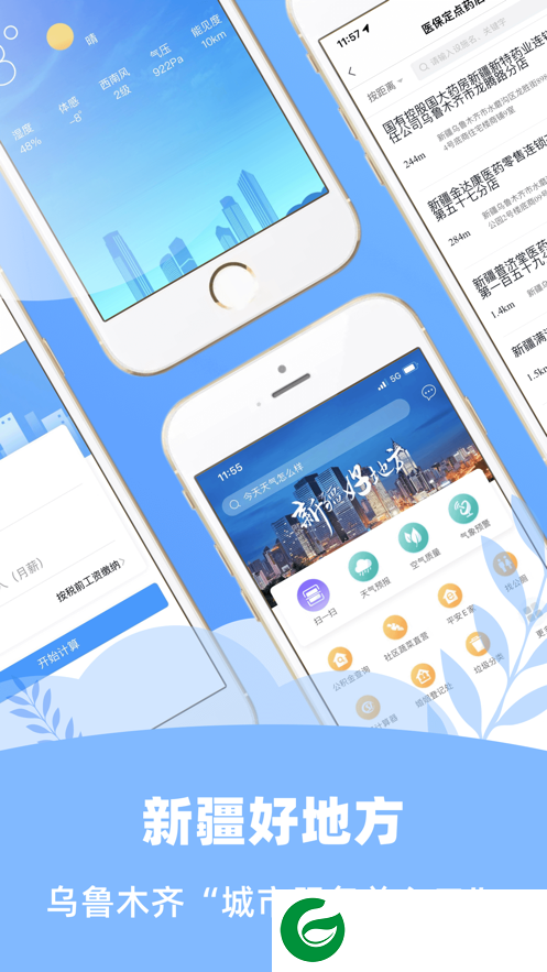 新疆好地方APP下载官网_新疆好地方官方下载2.0.1