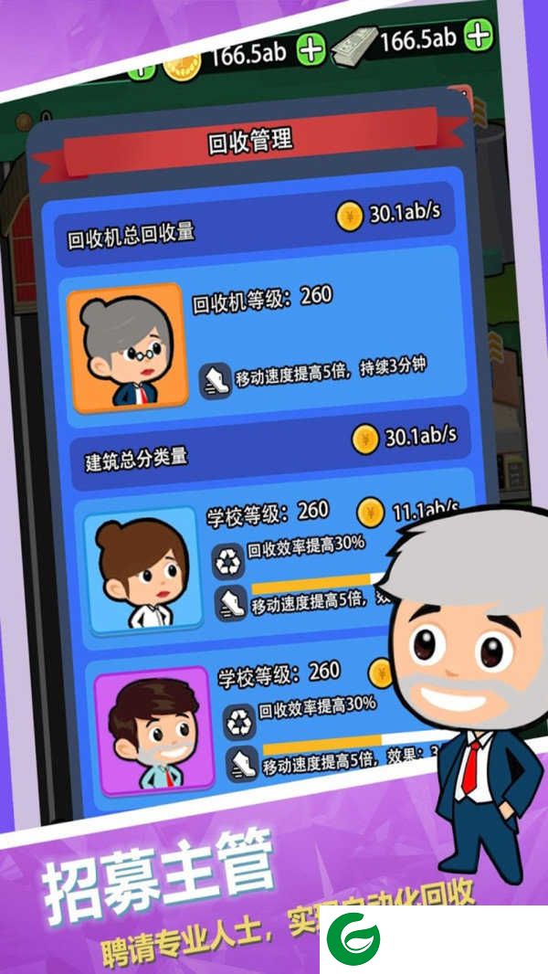 回收垃圾大亨游戏下载_回收垃圾大亨安卓版下载1.0.5-