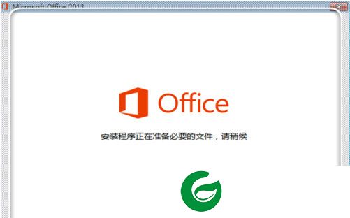 office2013安装包截图