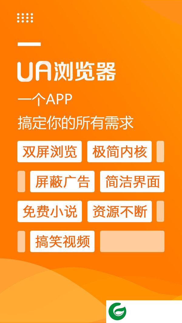 ua浏览器