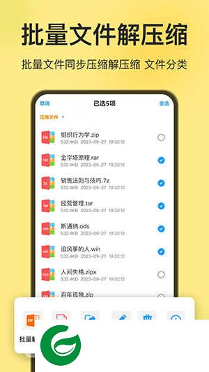 iZip解压软件免费版下载-iZip解压软件下载安装v5.2.0