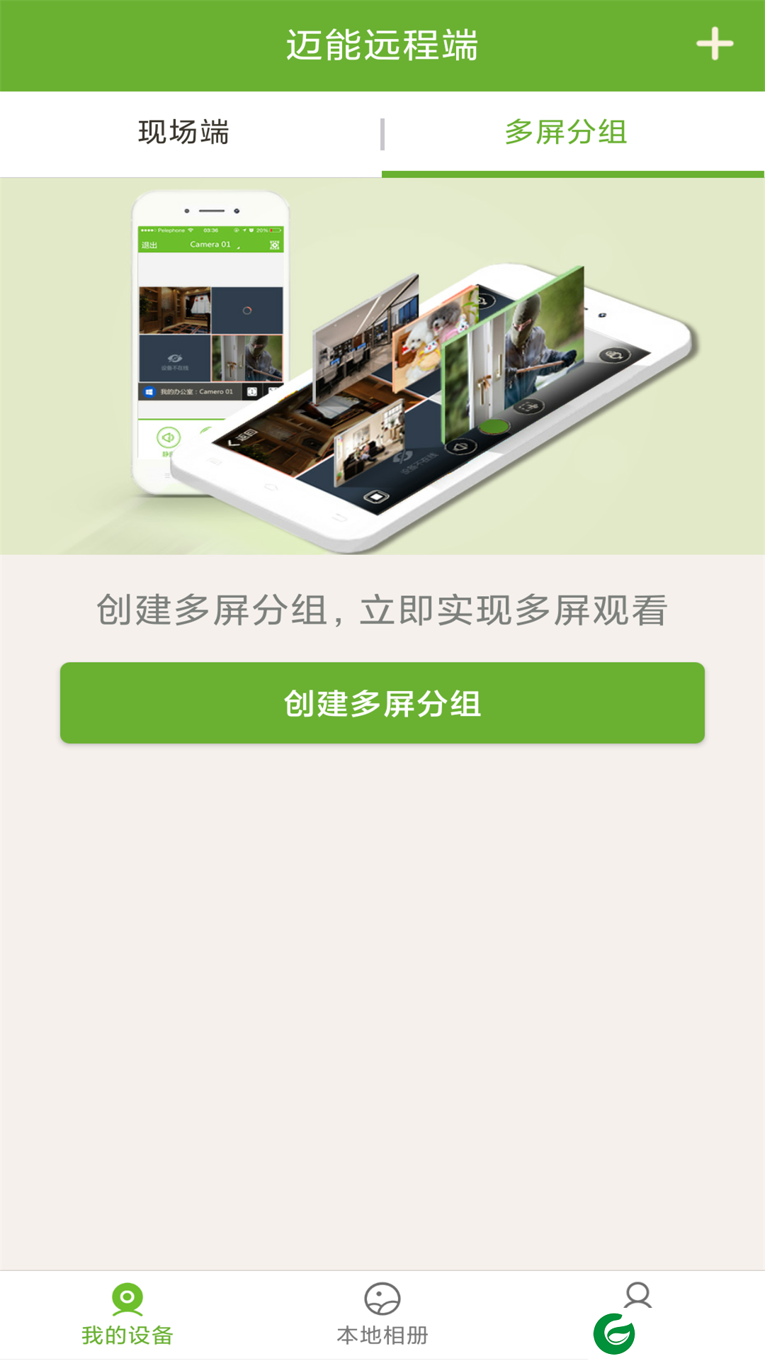 迈能远程端软件下载_迈能远程端APP最新版下载1.0.0