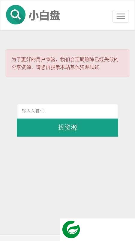 小白盘搜索引擎网盘下载_小白盘搜索引擎APP安卓版下载1.0