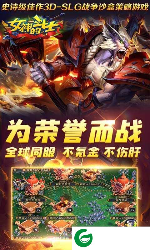 女神的斗士bt版下载-女神的斗士游戏下载1.0.0-