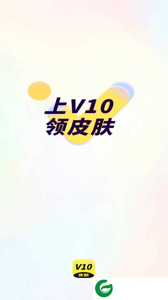速领皮肤APP下载-速领皮肤免费版下载v1.0.39