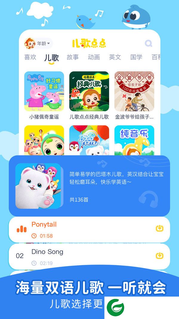 儿歌点点启蒙版