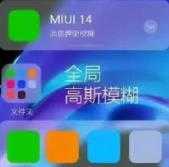 红米K60至尊版 稳定版 MIUI14_V14.0.10.0 搞基设置 挂载修改 状态栏样式 秒表显示 下拉天气 稳定流畅MIUI14