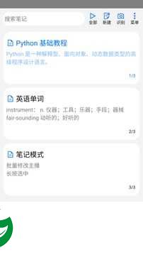 动听笔记APP下载_动听笔记软件最新版安装1.9.0.9