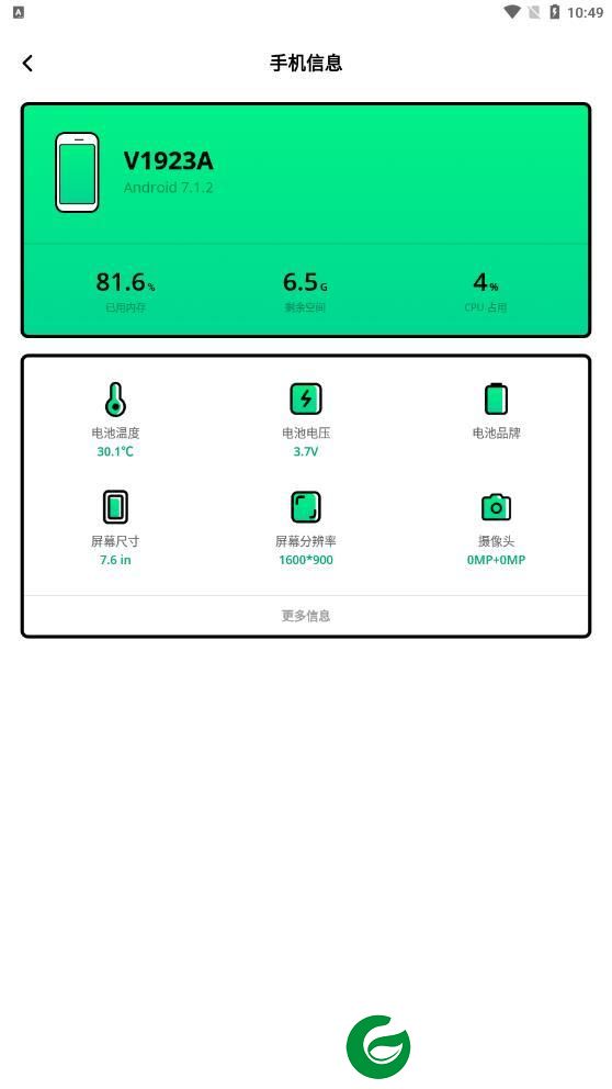 手机电池寿命检测