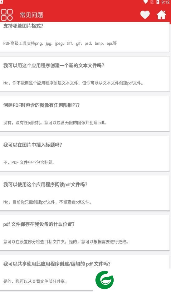 PDF阅读编辑器