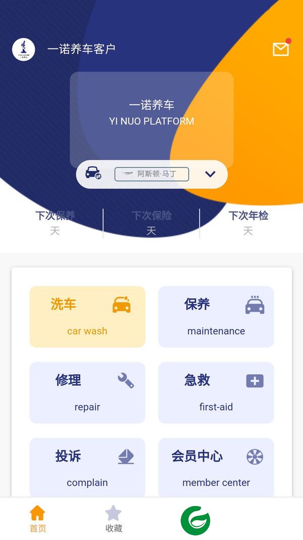一诺养车