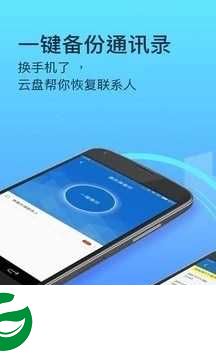 360安全云盘下载-360安全云盘手机版下载2.1.8