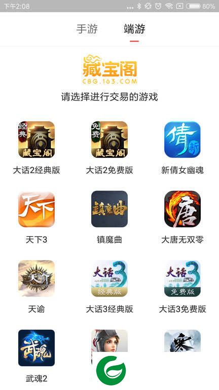藏宝阁手游交易平台官网下载_藏宝阁手游交易平台手机安卓下载5.61.0