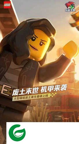 乐高无限最新版免费下载-乐高无限正式版(附兑换码)下载0.7.25-