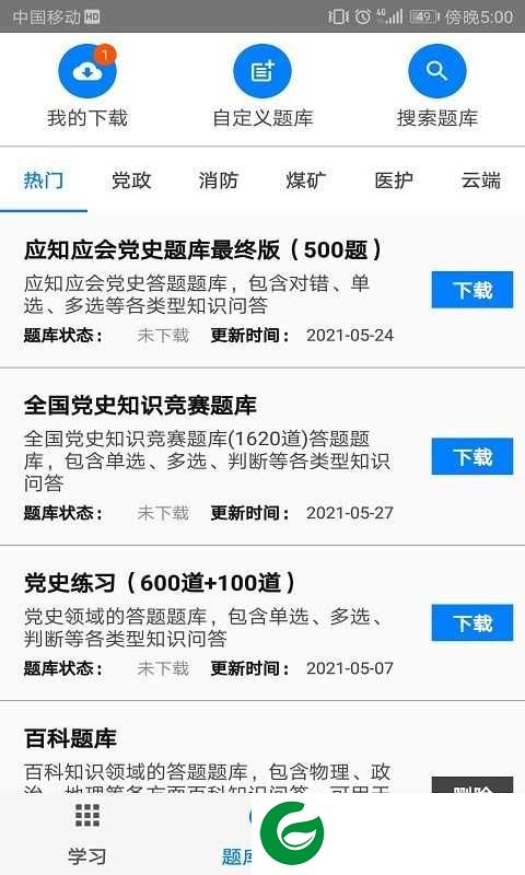 快搜搜题APP下载_快搜搜题官网下载3.2.0