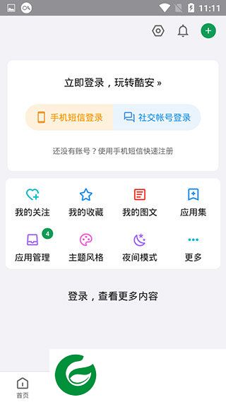 酷安应用中心截图