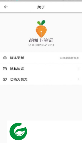 胡萝卜笔记