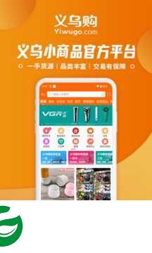 义乌购批发网站官网下载_义乌购批发app下载7.1.1