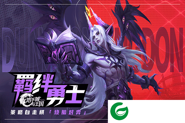 地下城与王国正版手游下载-地下城与王国正版下载1.0.9-