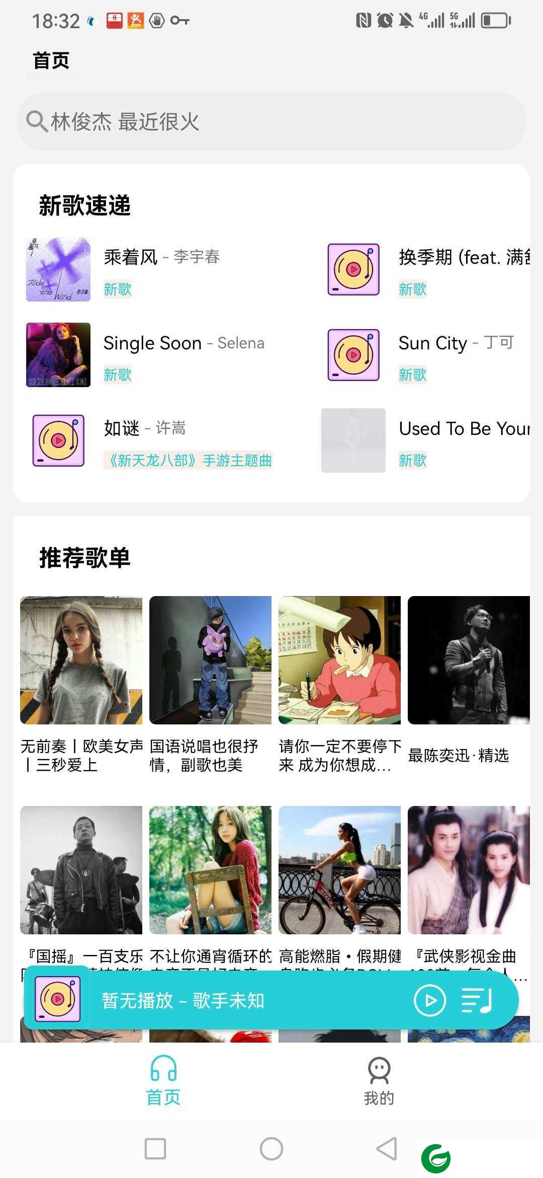 天天畅听免费音乐下载-天天畅听最新版本下载安装v2.0.0