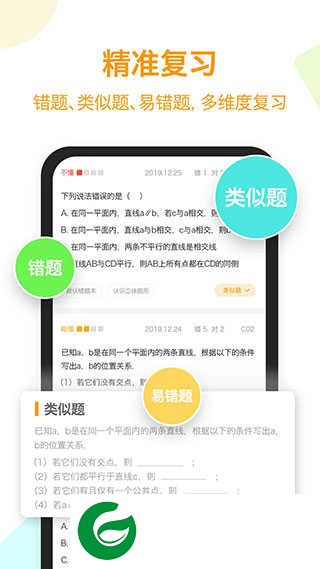 橙果错题本APP下载_橙果错题本免费下载安装8.50
