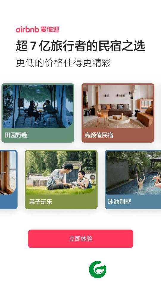 爱彼迎APP下载_爱彼迎官网下载24.19.1.china