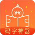 橙瓜码字APP下载_橙瓜码字手机安卓版下载6.3.1
