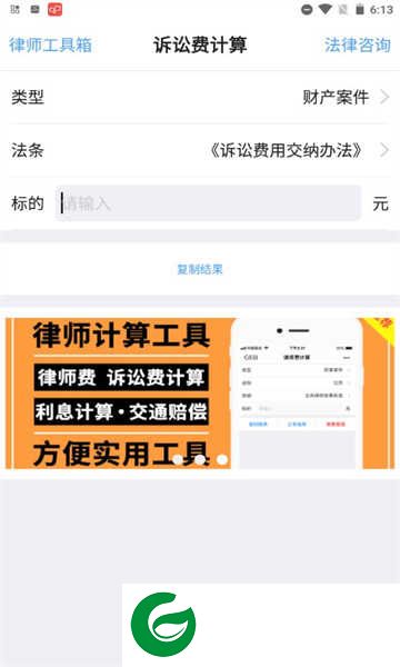 诉讼费用计算器2023完整版下载_诉讼费用计算器最新下载2.1.4