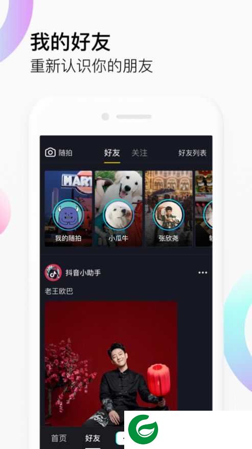 抖音直播伴侣官方下载-抖音直播伴侣免费版下载25.9.0