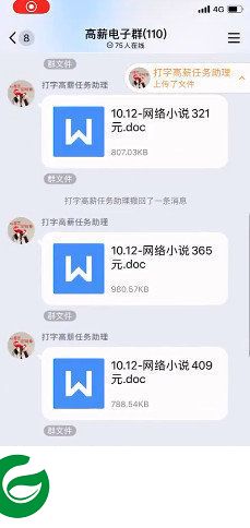 小说打字录入员软件截图