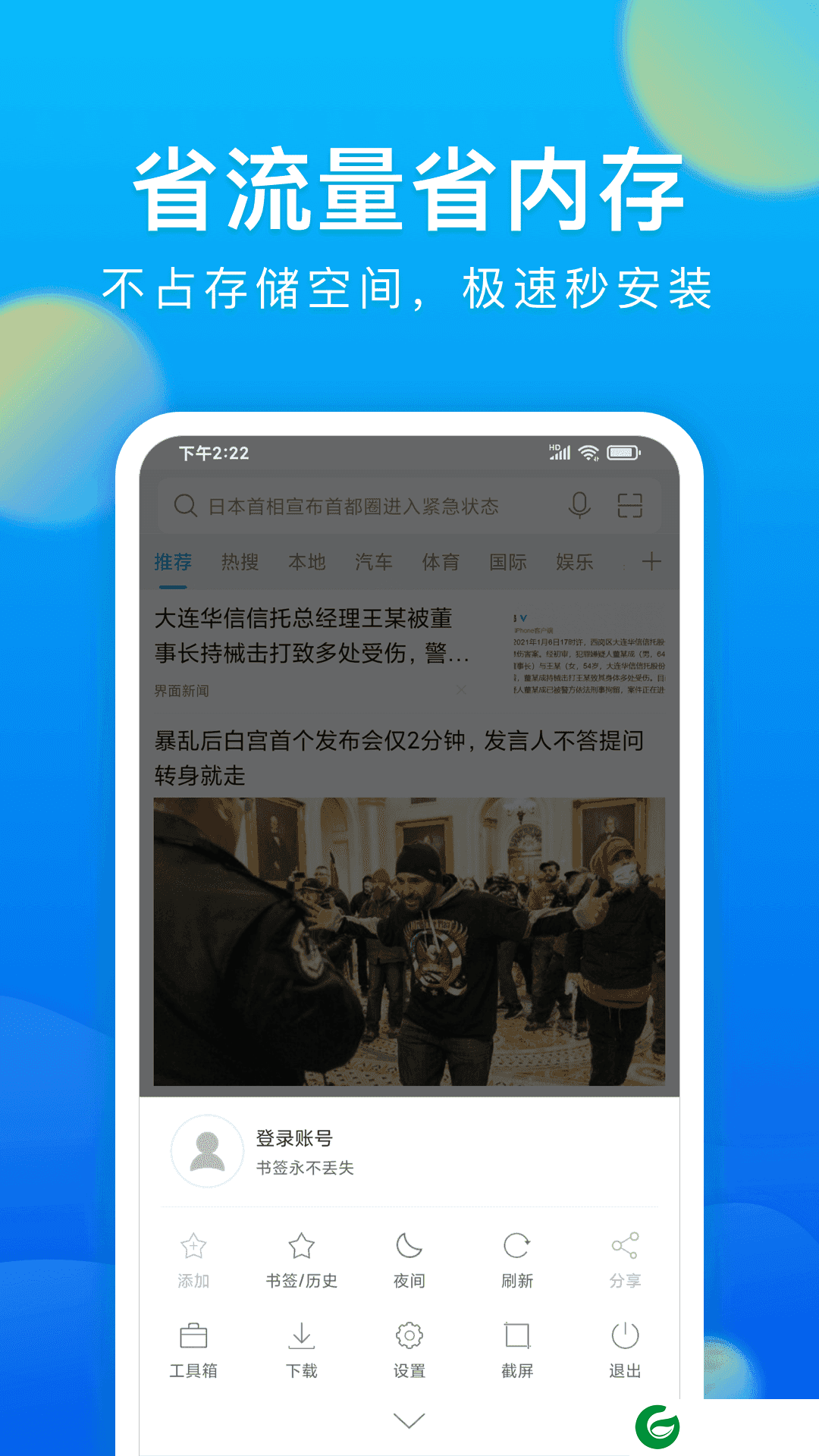 微米浏览器免费下载_微米浏览器安卓版下载8.0.20240423