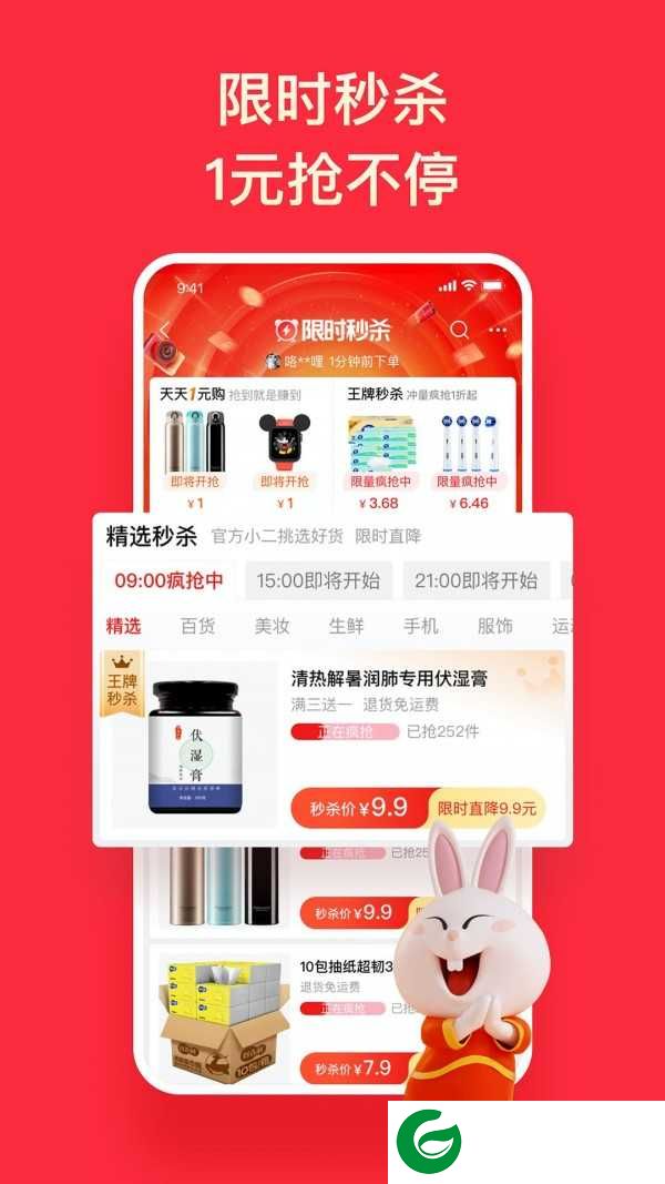 淘特APP下载安装免费_淘特APP下载安装最新版11.1.8