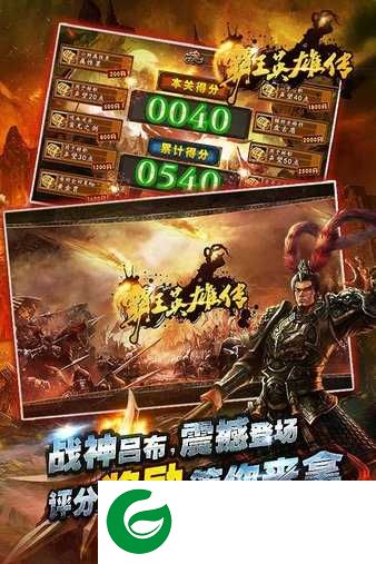 霸王英雄传最新版下载-霸王英雄传1.39下载1.3.9901-