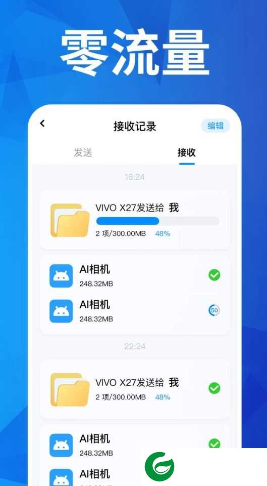 换机搬家互传下载安装_换机搬家互传免费版下载1.0.0