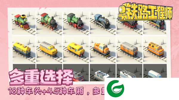 铁路规划新星下载-铁路规划新星最新版下载0.3.4-