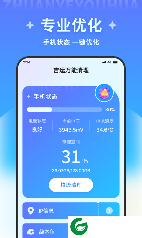 吉运万能清理软件下载_吉运万能清理官方版下载1.1.0