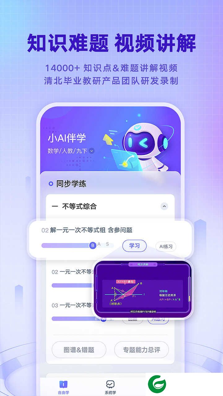 网易有道智学APP下载_网易有道智学官网下载2.5.4